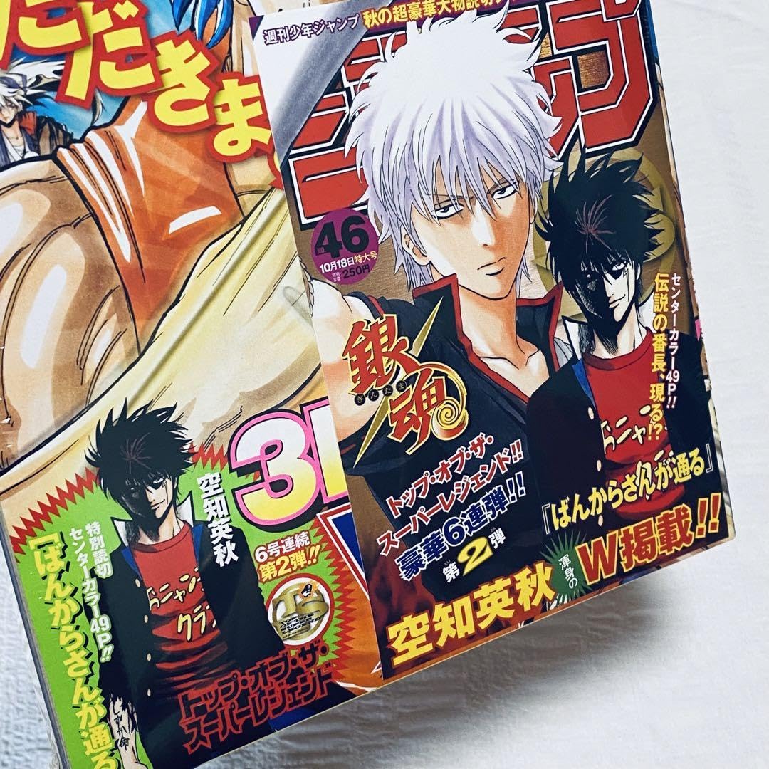 Amazon.co.jp: 週刊少年ジャンプ 2010 46号 銀魂 トリコ 黒子のバスケ