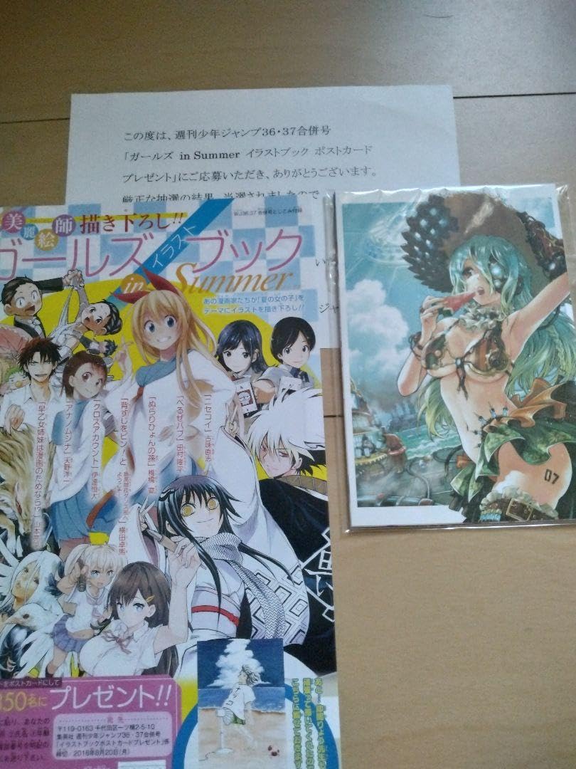 Amazon.co.jp: 週刊少年ジャンプ 描き下ろしイラスト ポストカード