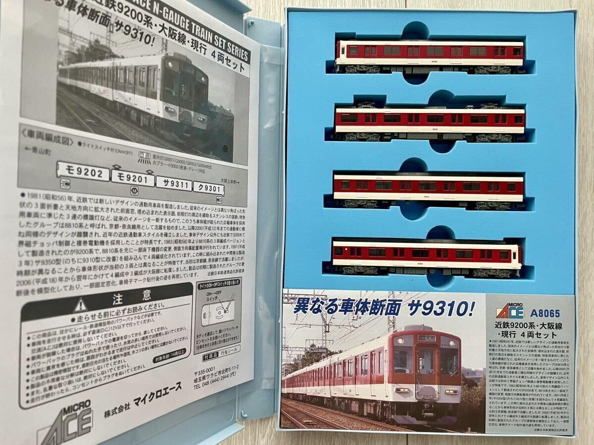 Amazon | A-8065. 近鉄 9200系 大阪線・現行 (4両セット) | 鉄道模型 通販