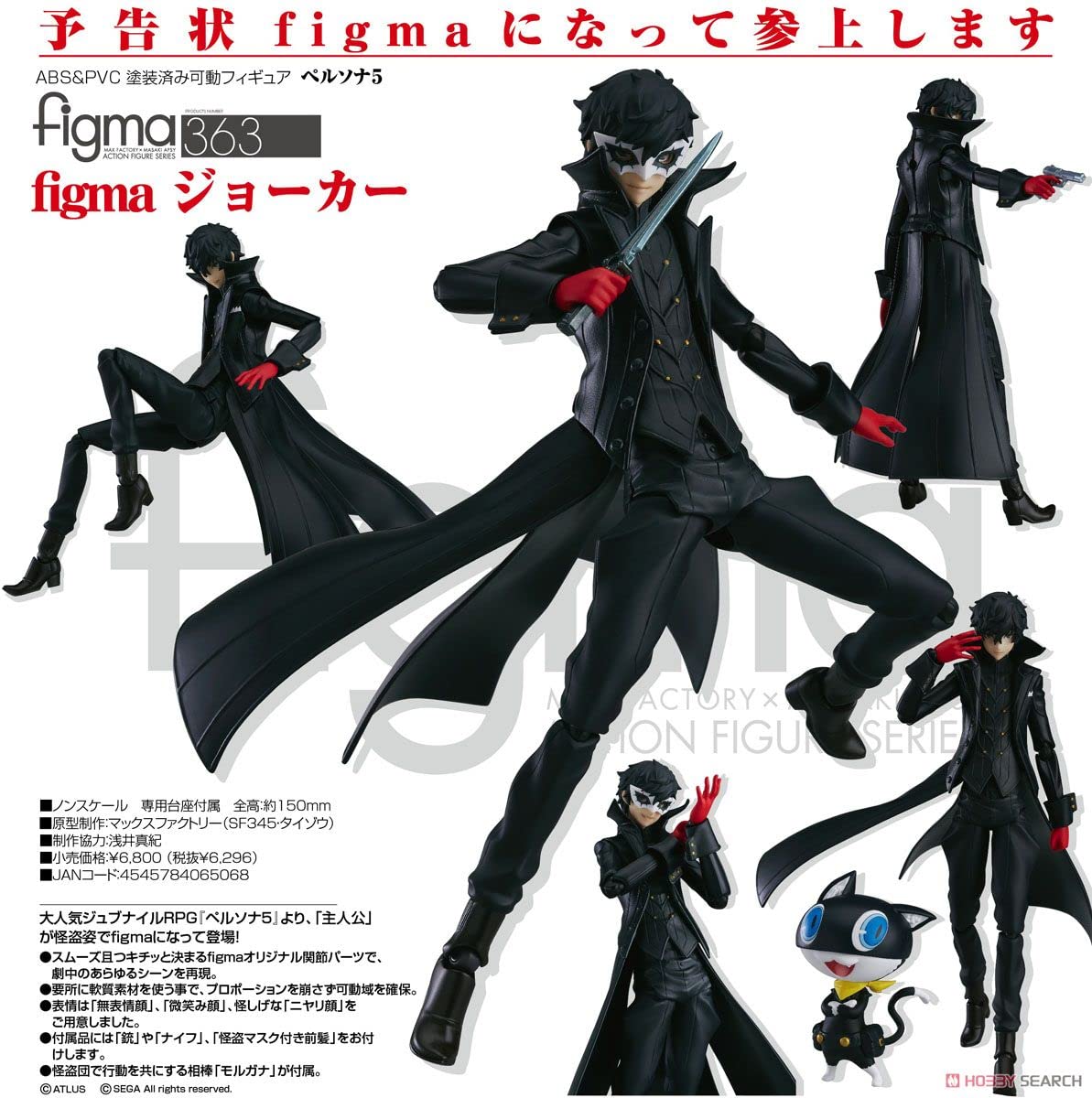 Amazon.co.jp: フィギュア ペルソナ5 雨宮連ジョーカー Figma PVC BJD
