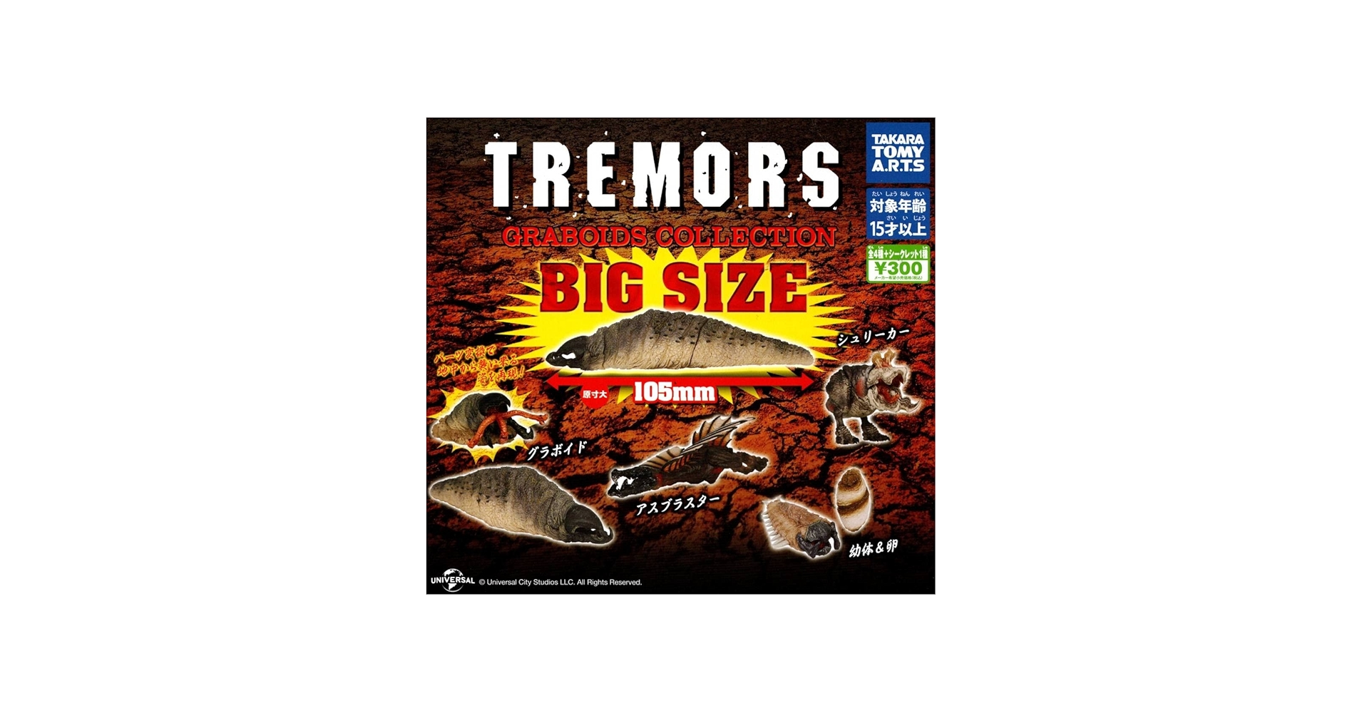 Amazon.co.jp: !TREMORS GRABOIDS COLLECTION ノーマル4種 トレマーズ