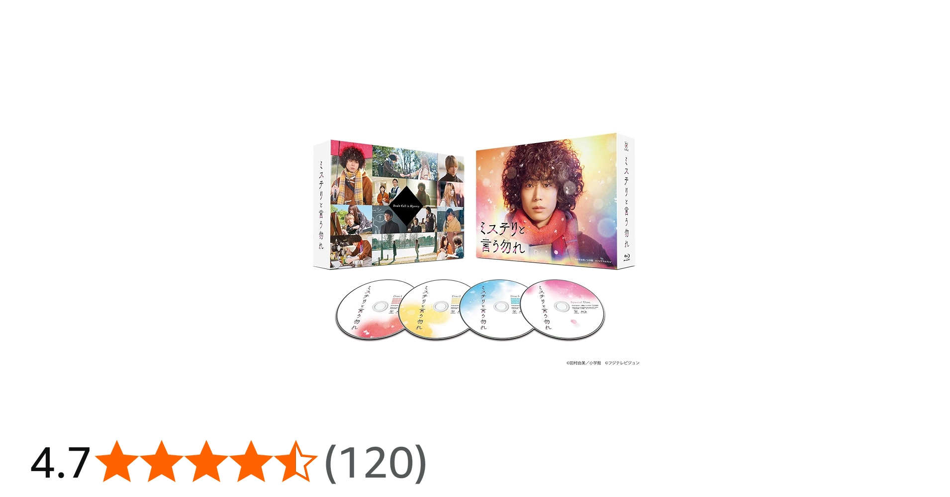 Amazon.co.jp: 「ミステリと言う勿れ」Blu-ray BOX : 菅田将暉, 伊藤