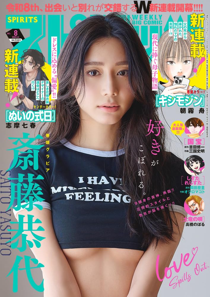 Amazon.co.jp: ビッグコミックスピリッツ (8号) : 本