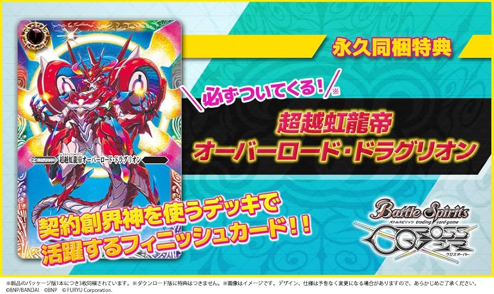 Amazon.co.jp: バトルスピリッツ クロスオーバー -Switch【特典】永久