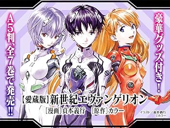 Amazon.co.jp: 【愛蔵版】新世紀エヴァンゲリオン (3) ([バラエティ