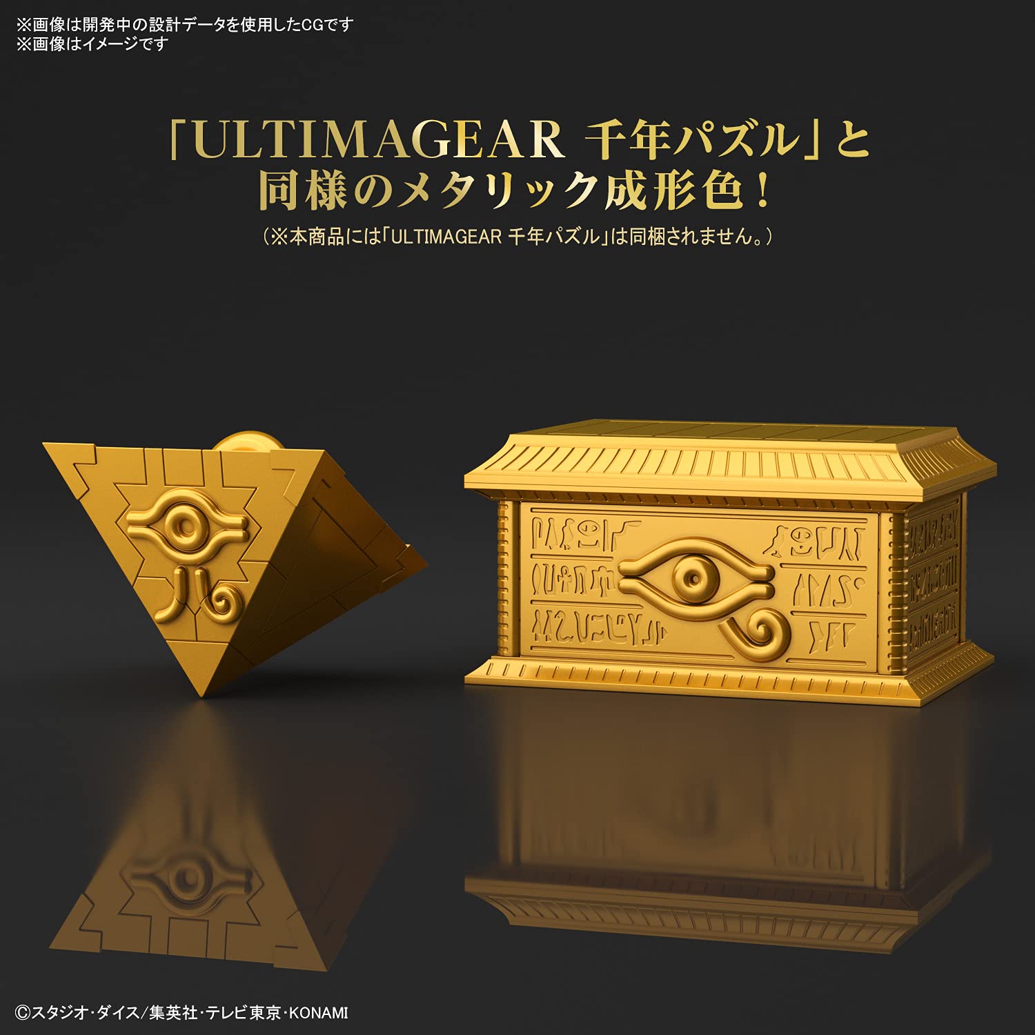 Amazon | BANDAI SPIRITS ULTIMAGEAR 遊戯王 千年パズル用収納箱 “黄金