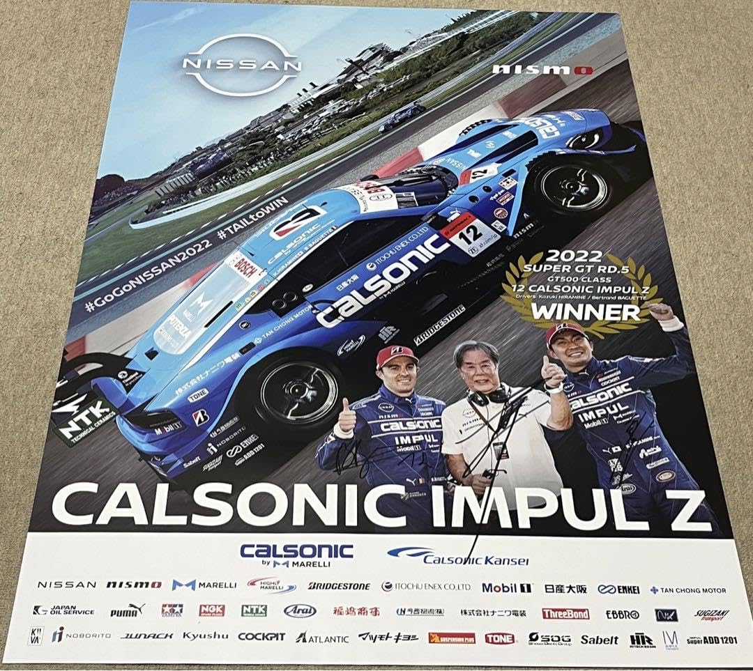 Amazon.co.jp: スーパーGT カルソニック インパル IMPUL Z ポスター