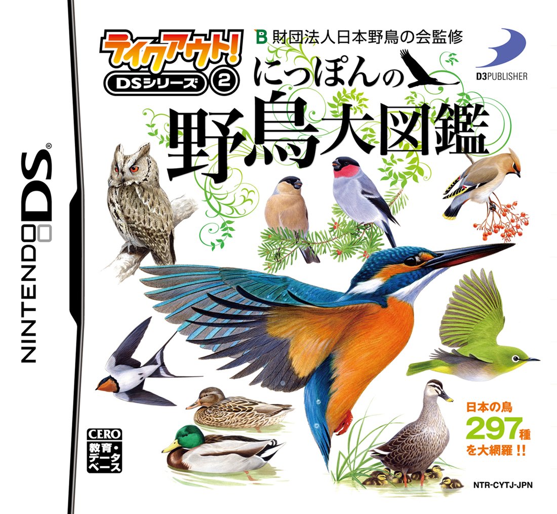 Amazon | テイクアウト! DSシリーズ(2) にっぽんの野鳥大図鑑 | ゲーム