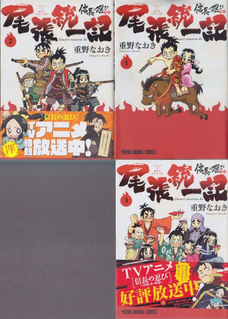 信長の忍び外伝 尾張統一記 コミック 全3巻セット |本 | 通販 | Amazon