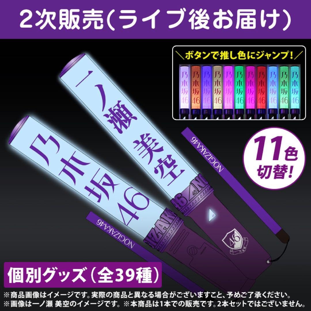 Amazon.co.jp: 一ノ瀬美空 個別スティックライト 1本(新型) 乃木坂46