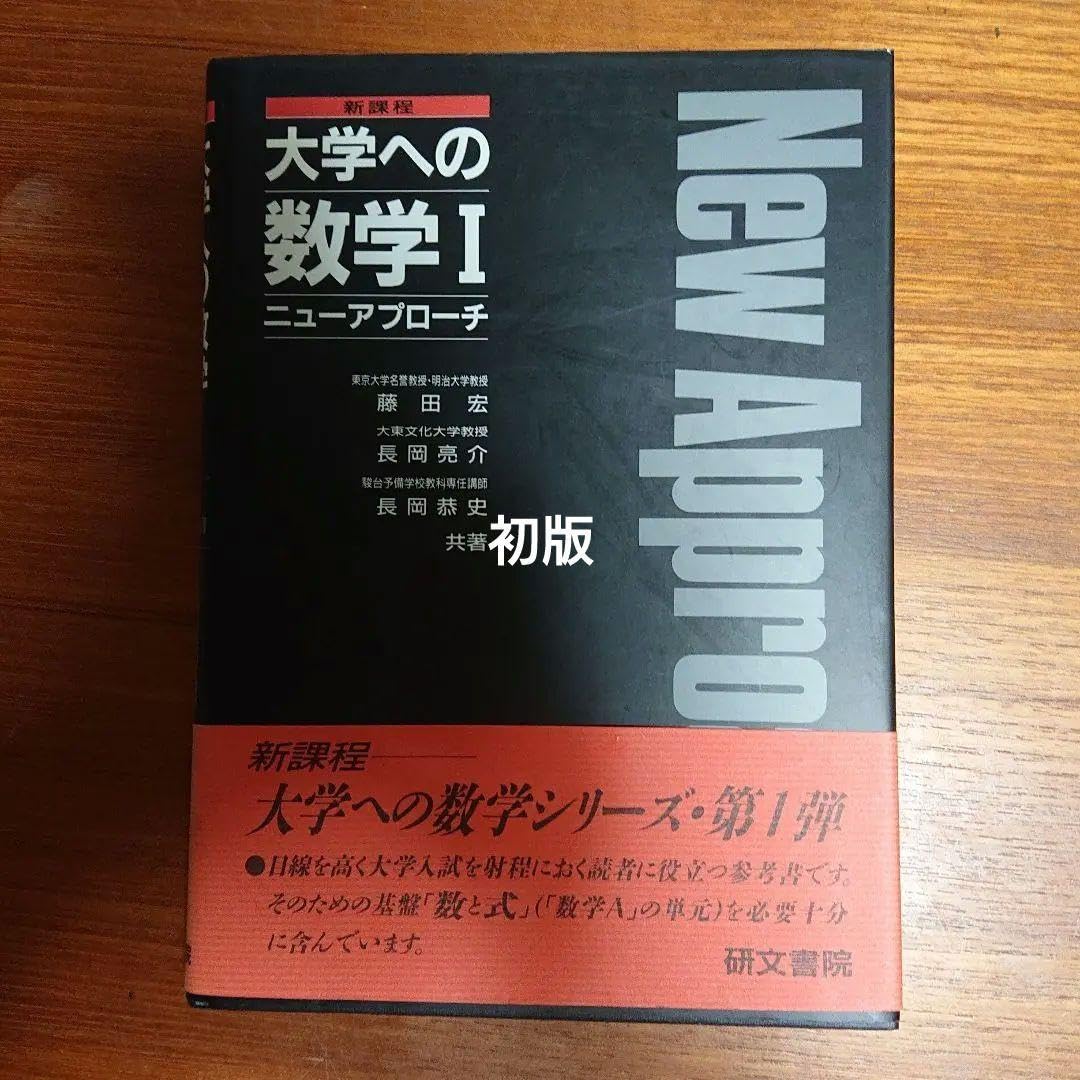 解法のクルー 数学A #佐藤恒雄 #研数書院 #数学 #東大 #京大 #医学部