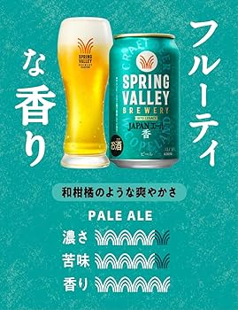 Amazon.co.jp: SPRING VALLEY(スプリングバレー) キリン クラフト