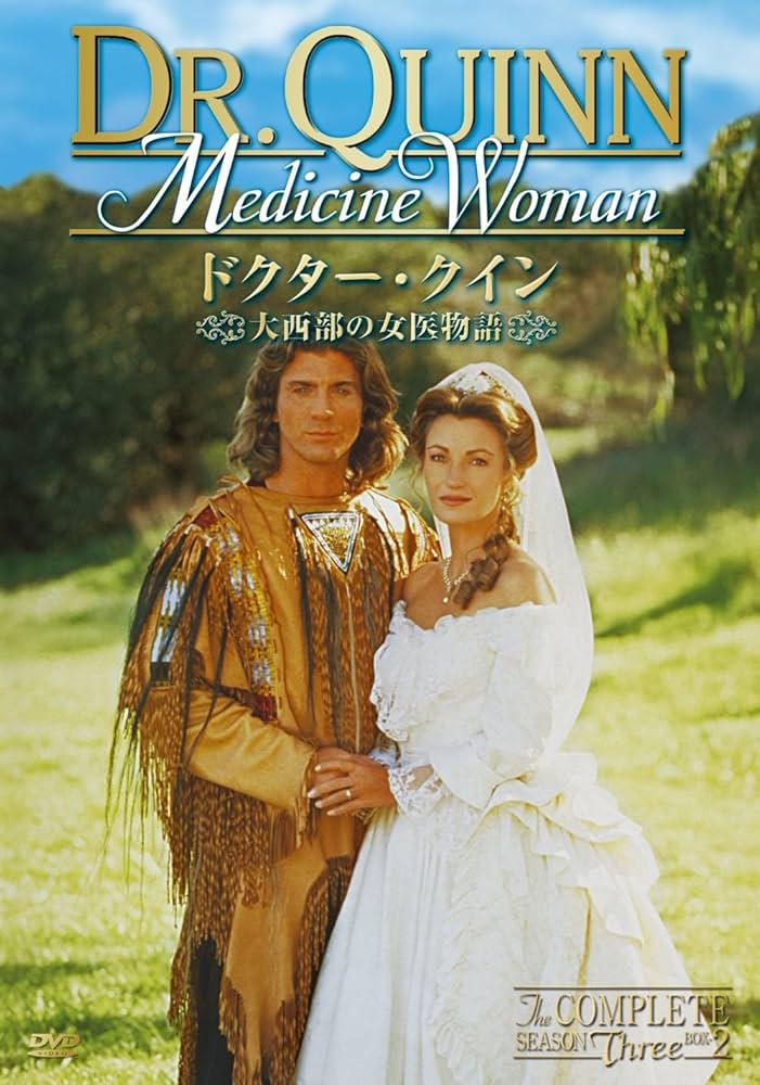 Amazon.co.jp: 【廉価版】ドクター・クイン／大西部の女医物語