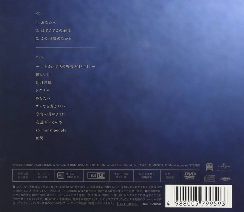 Amazon.co.jp: あなたへ(初回限定盤) - エレファントカシマシ (DVD付