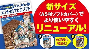 小学館版学習まんが 世界の歴史 新装版 全22巻セット (小学館学習