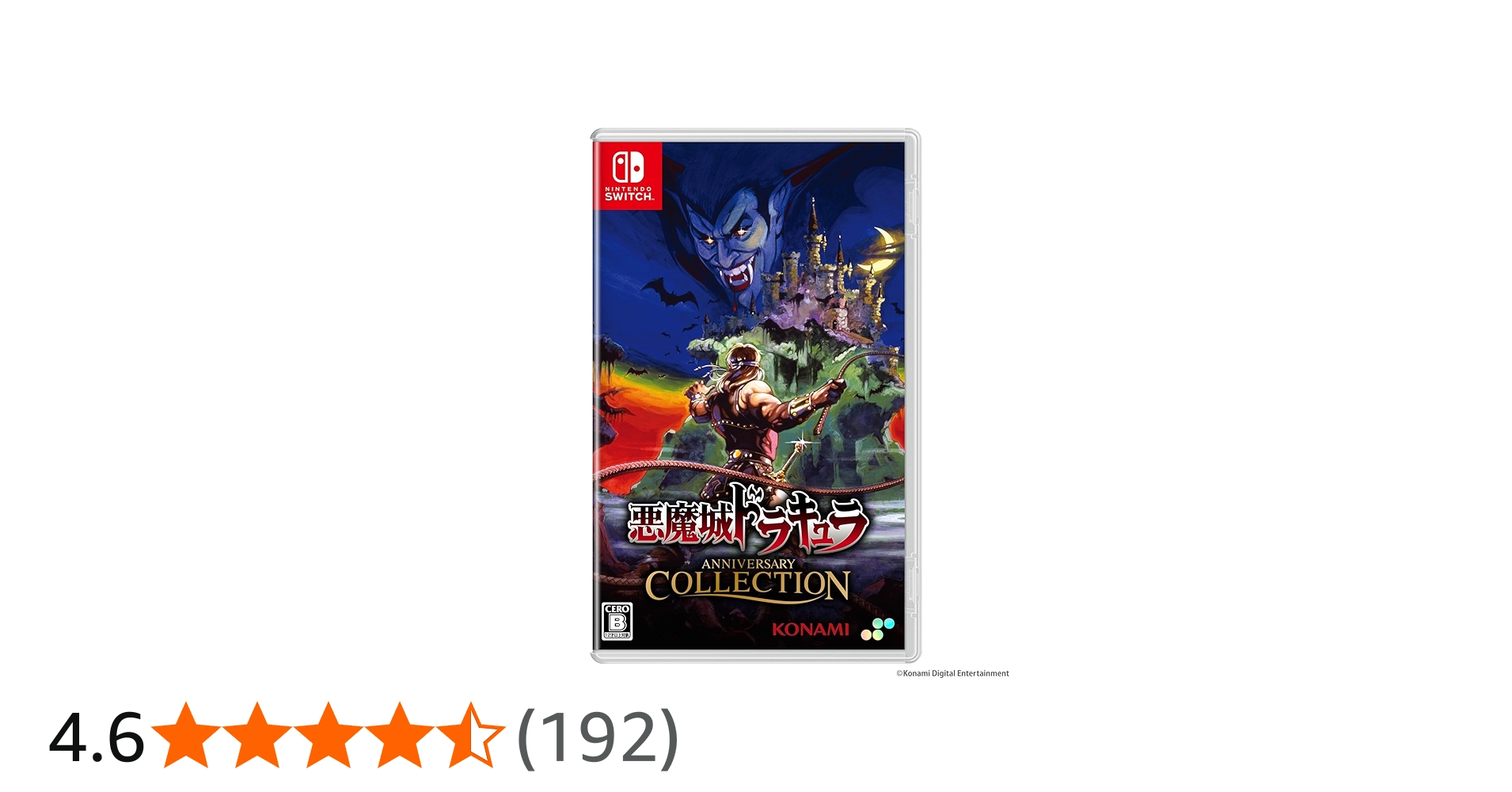 Amazon.co.jp: SW版 悪魔城ドラキュラ アニバーサリーコレクション