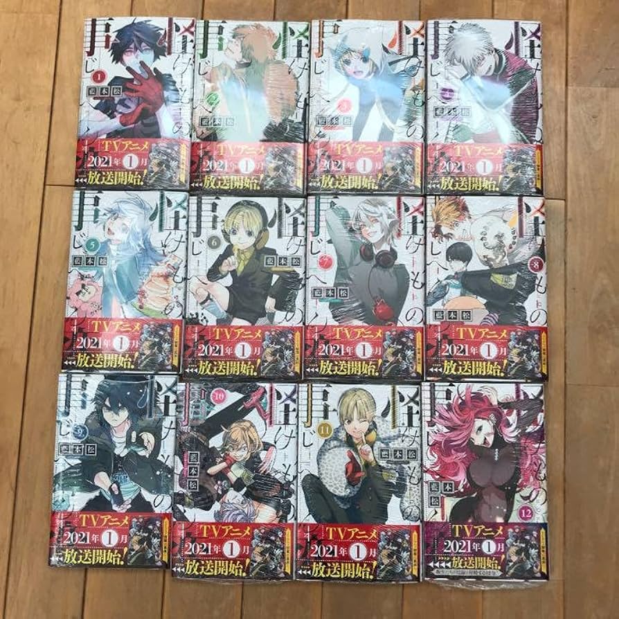 Amazon.co.jp: 怪物事変 1〜12巻 全巻セット 全巻シュリンク帯付き