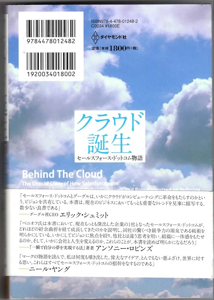 Amazon.co.jp: クラウド誕生 セールスフォース・ドットコム物語