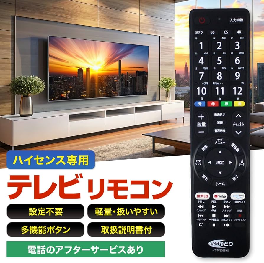 Amazon | Webゆとり テレビリモコン Hisense 専用 NETFLIX YouTube