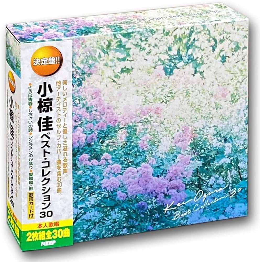 Amazon.co.jp: 小椋佳 ベスト さらば青春 しおさいの詩 めまい 揺れる