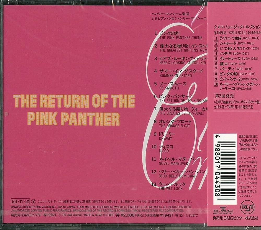 Amazon.co.jp: ピンク・パンサー2: ミュージック