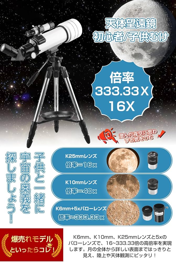 Amazon.co.jp: 天体望遠鏡 子供 初心者 150倍以上 333x高倍率 屈折式