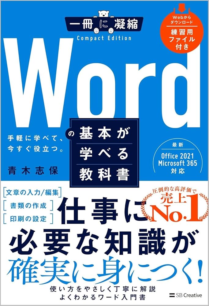 Amazon.co.jp: Wordの基本が学べる教科書 (一冊に凝縮