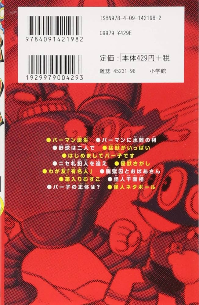 パーマン (1) (てんとう虫コミックス) | 藤子・F・ 不二雄 |本 | 通販