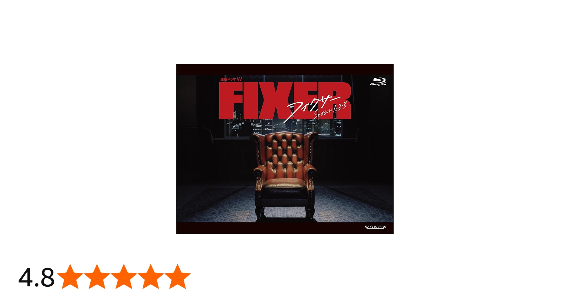 Amazon.co.jp: 連続ドラマW フィクサー Blu-ray BOX Season1・2・3