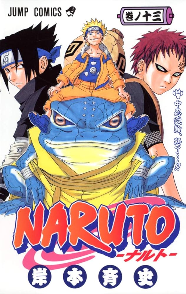NARUTO -ナルト- 13 | 岸本 斉史 |本 | 通販 | Amazon