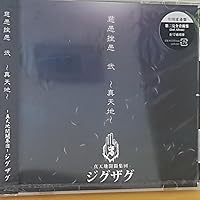 Amazon.co.jp: 慈愚挫愚 弐 真天地(会場限定盤): ミュージック