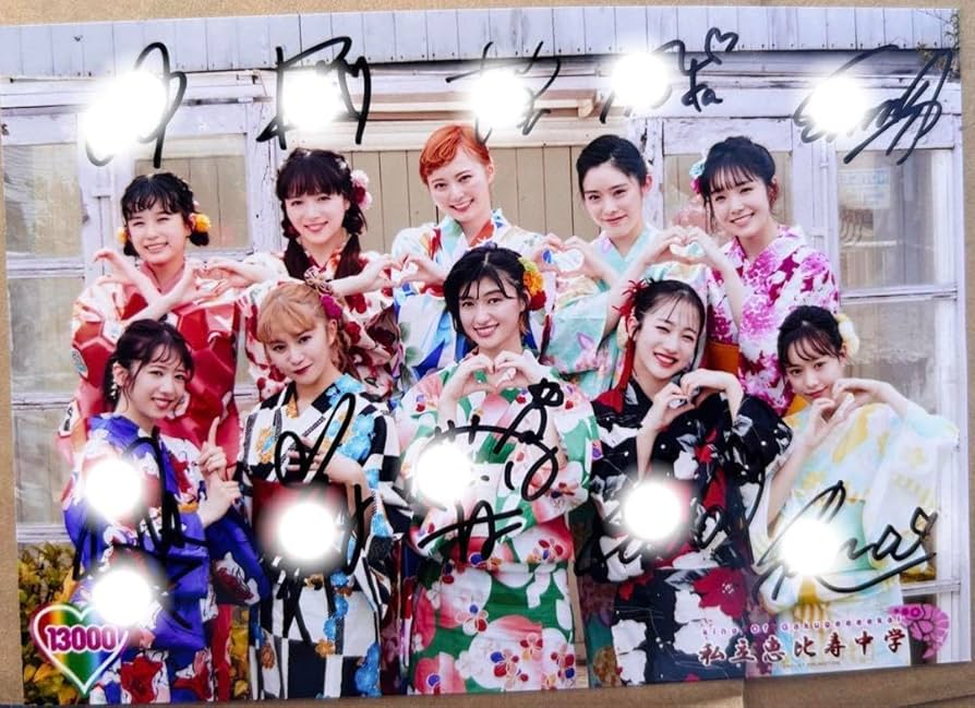 Amazon.co.jp: 私立恵比寿中学 キリ番全員サイン : おもちゃ