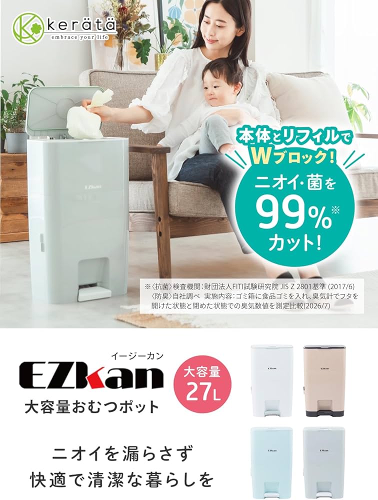 Amazon.co.jp: (ケラッタ) EZkan おむつポット ごみ箱 大容量 27L 99