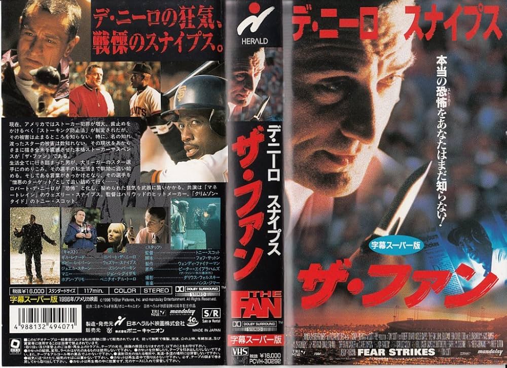 Amazon.co.jp: ザ・ファン【字幕版】 [VHS] : ロバート・デ・ニーロ