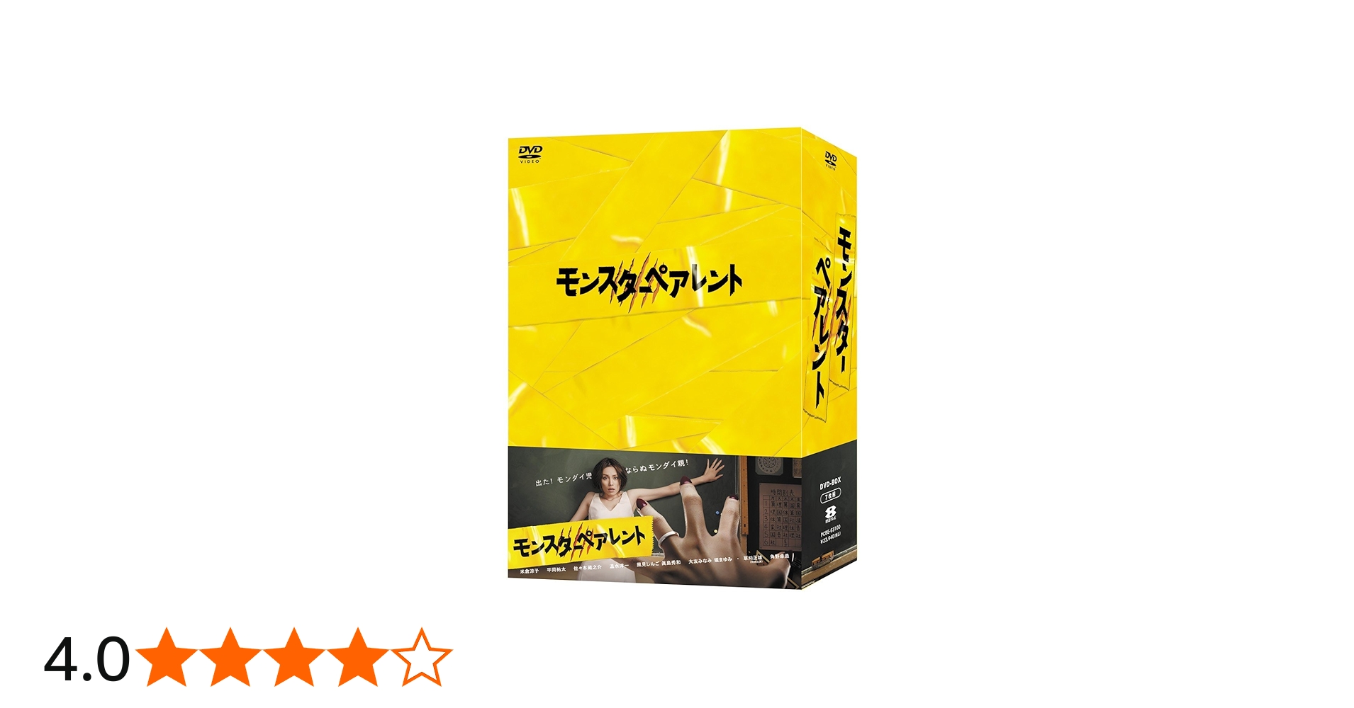 Amazon.co.jp: モンスターペアレントDVD-BOX : 米倉涼子, 平岡祐太