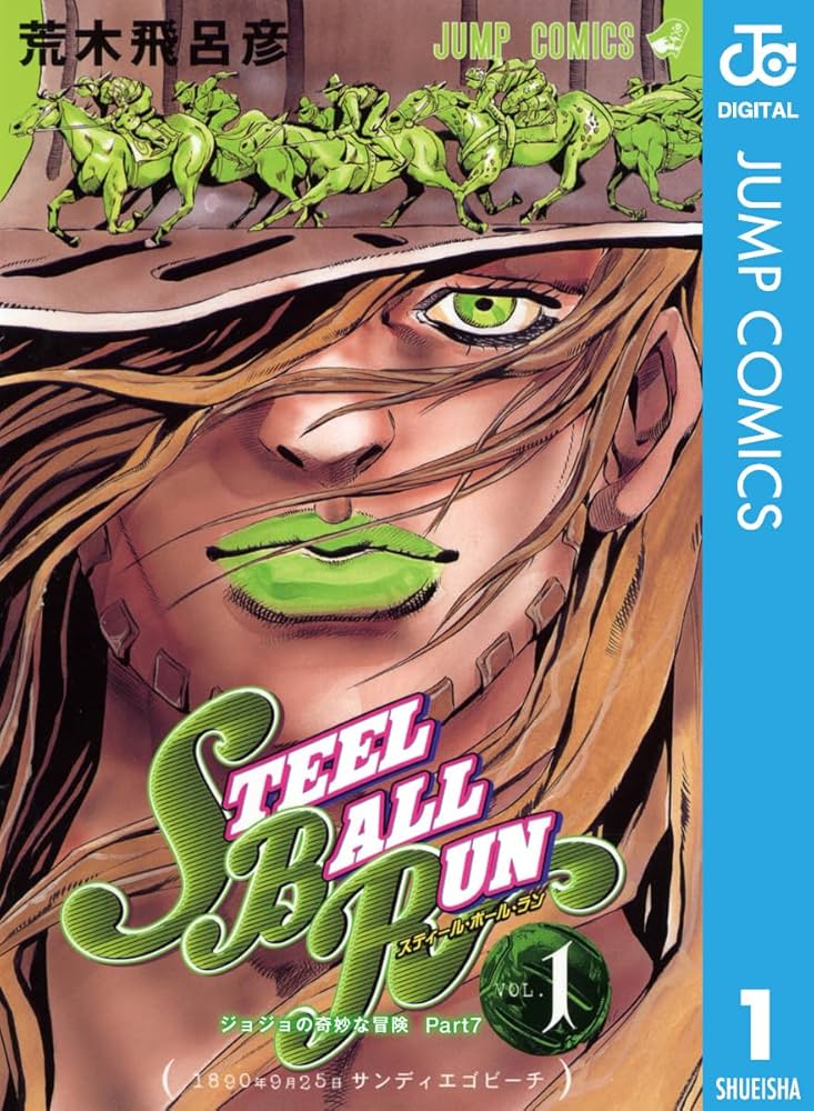 Amazon.co.jp: ジョジョの奇妙な冒険 第7部 スティール・ボール・ラン