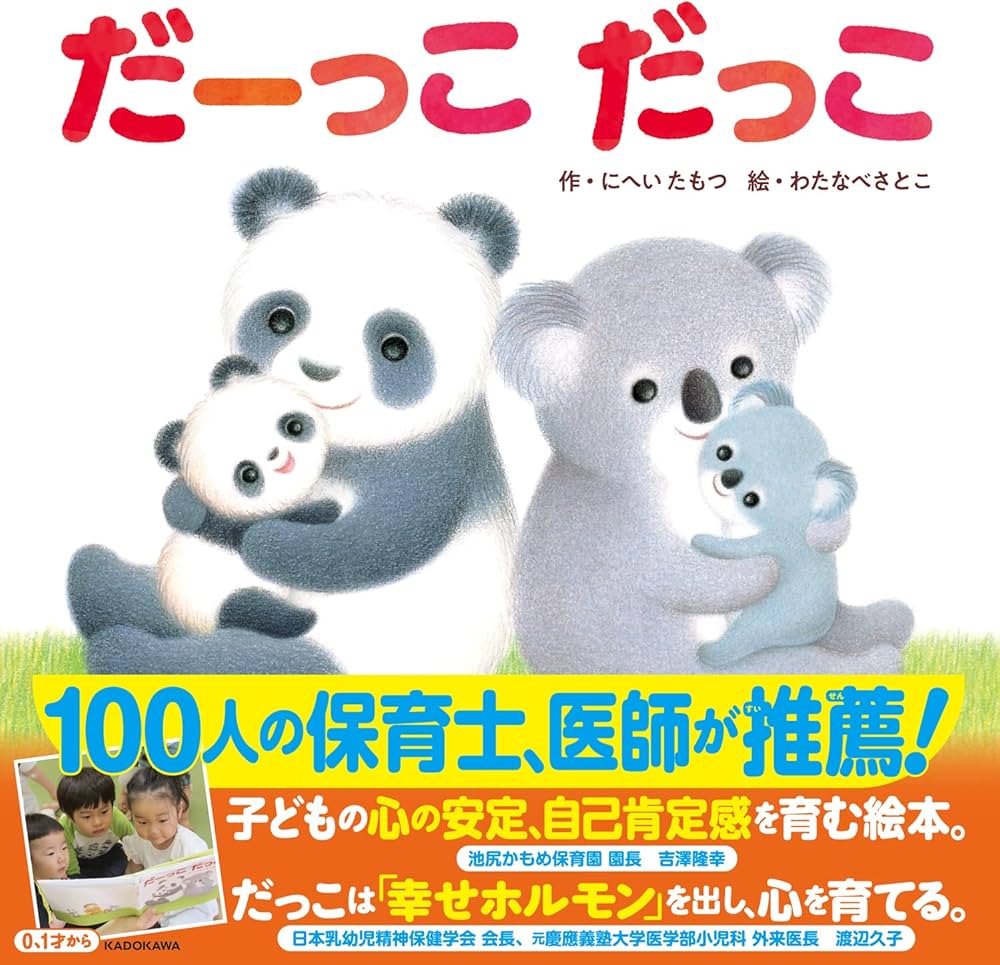 100人の保育士さん推薦! あかちゃんえほんギフトセット | にへい た