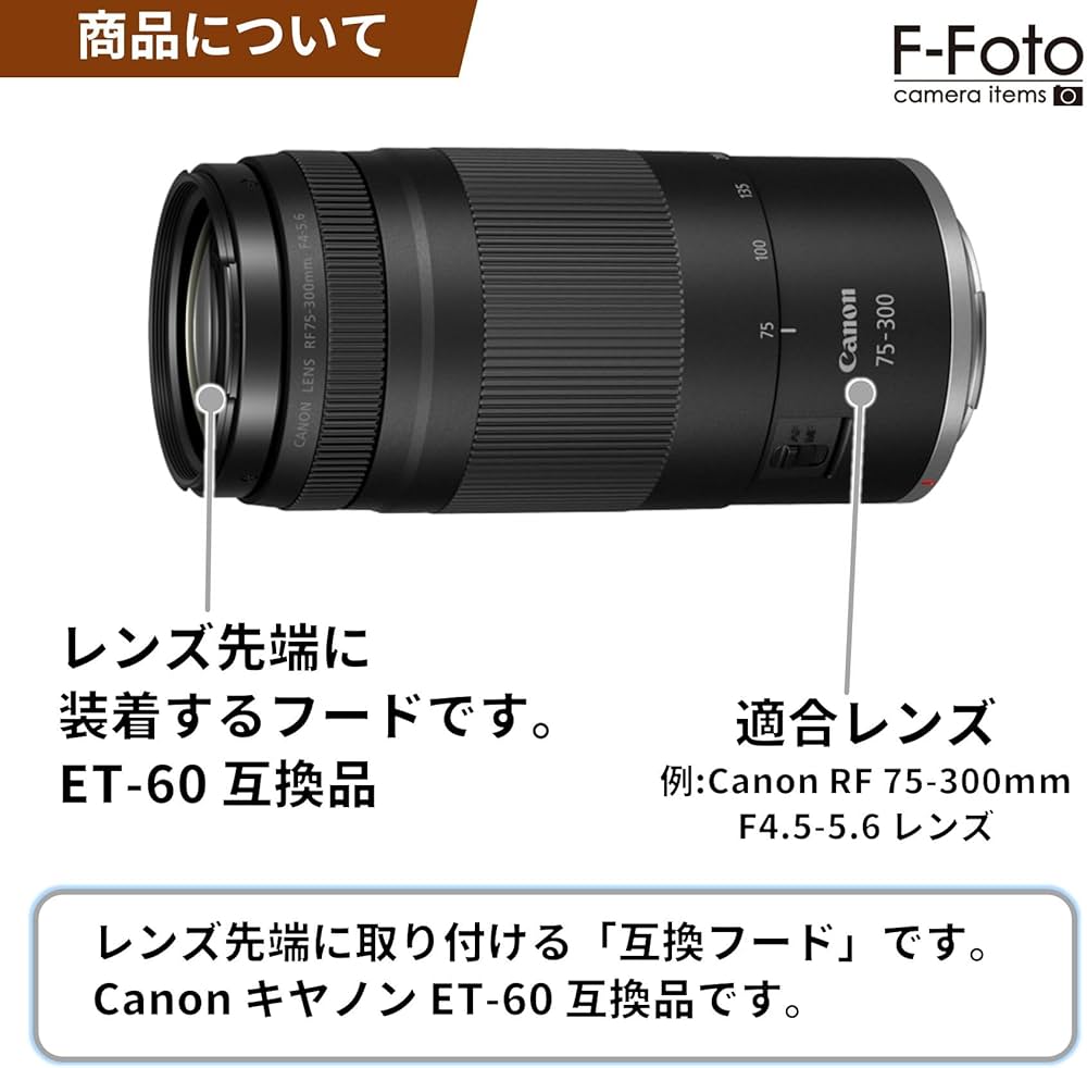 Amazon | F-Foto ET-60 レンズフード (適合レンズ: Canon RF 75-300mm