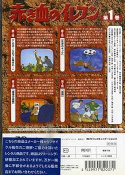 Amazon.co.jp: 赤き血のイレブン 1 (1~4話) [レンタル落ち] [DVD