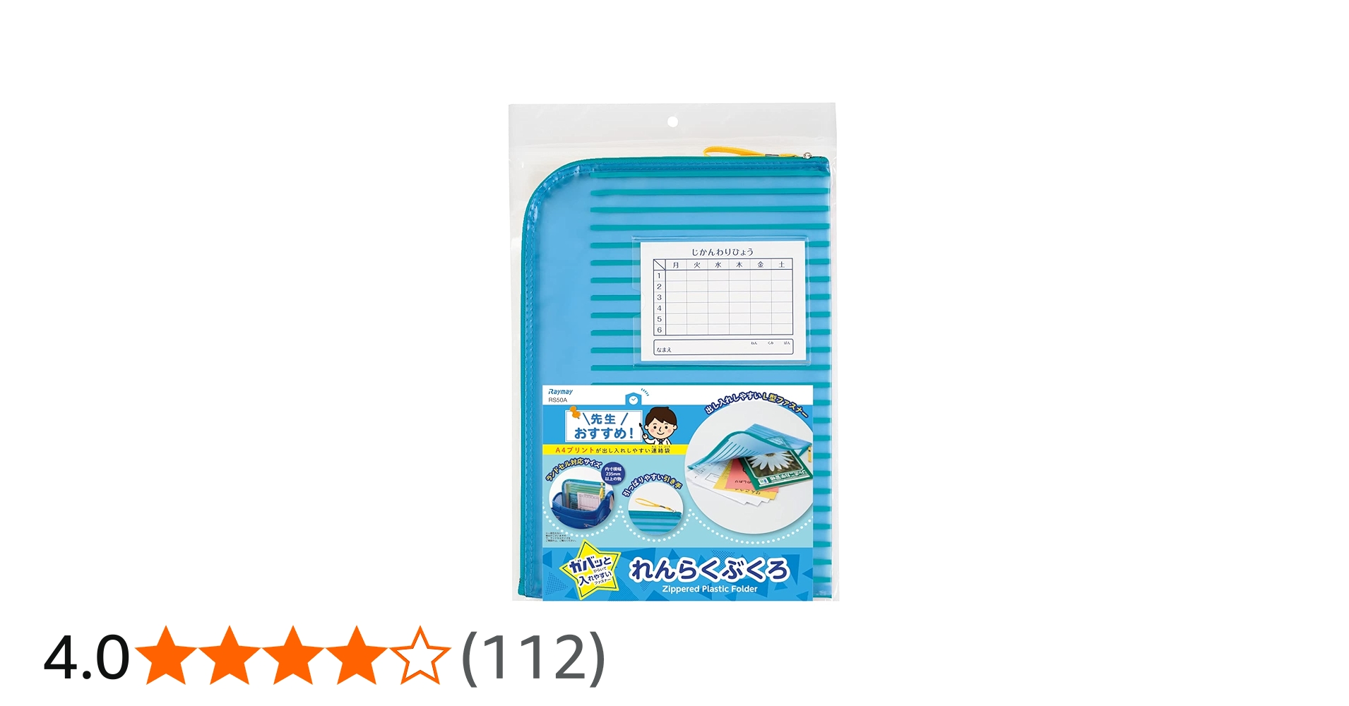 Amazon | レイメイ藤井 先生オススメ 連絡袋 ブルー RS50A | 学校用袋