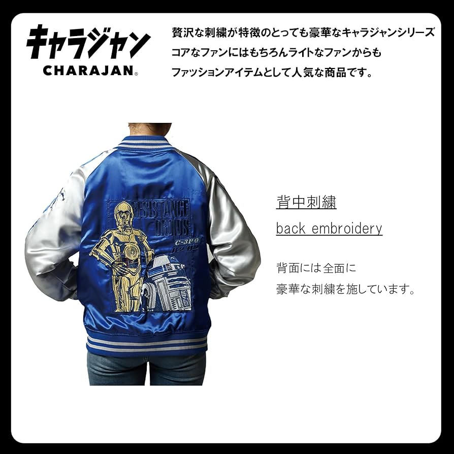 Amazon.co.jp: 丸眞 スカジャン(L) スター・ウォーズ シルバーユニバー