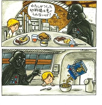 Amazon.co.jp: ダース・ヴェイダーとルーク(4才) : ジェフリー