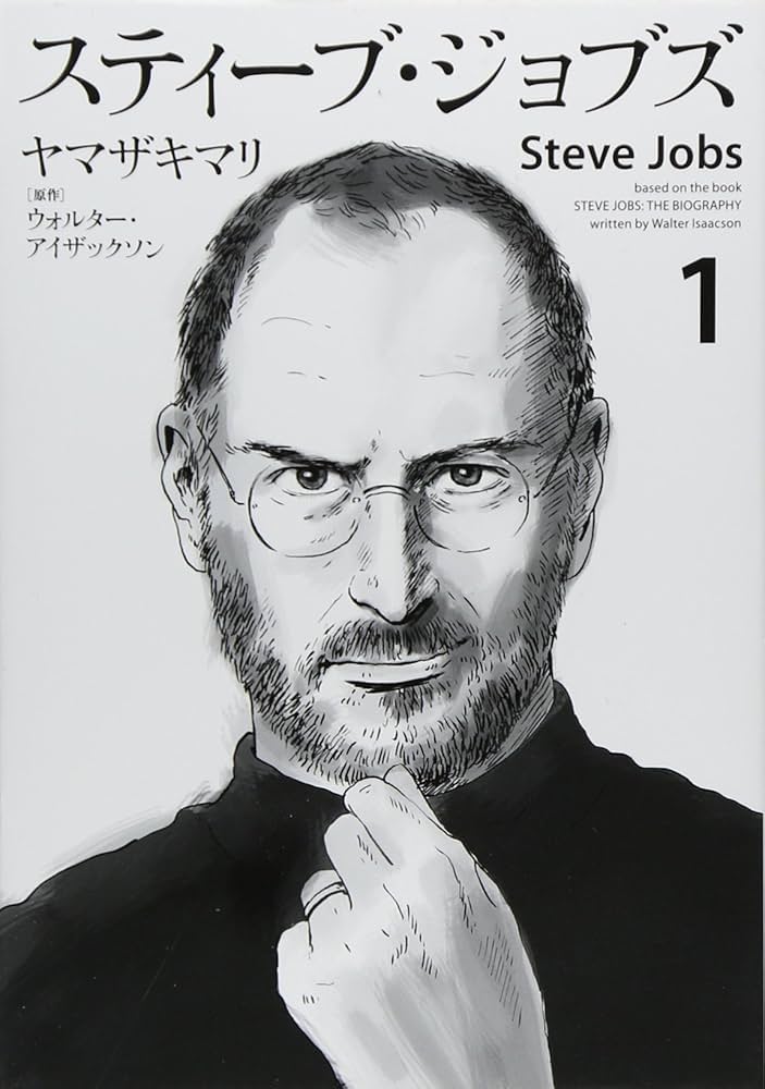 Amazon.com: Steven Jobs [1]: 9784063768756: Kodansha: Books