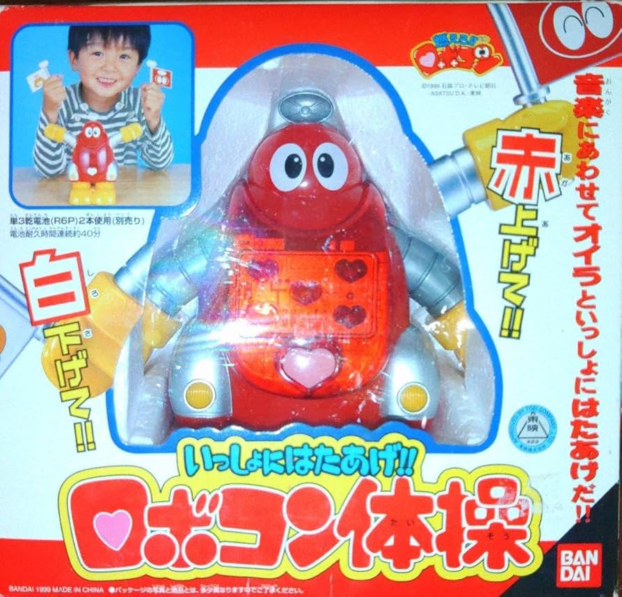 Amazon.co.jp: がんばれロボコン いっしょに旗上げロボコン体操 : おもちゃ