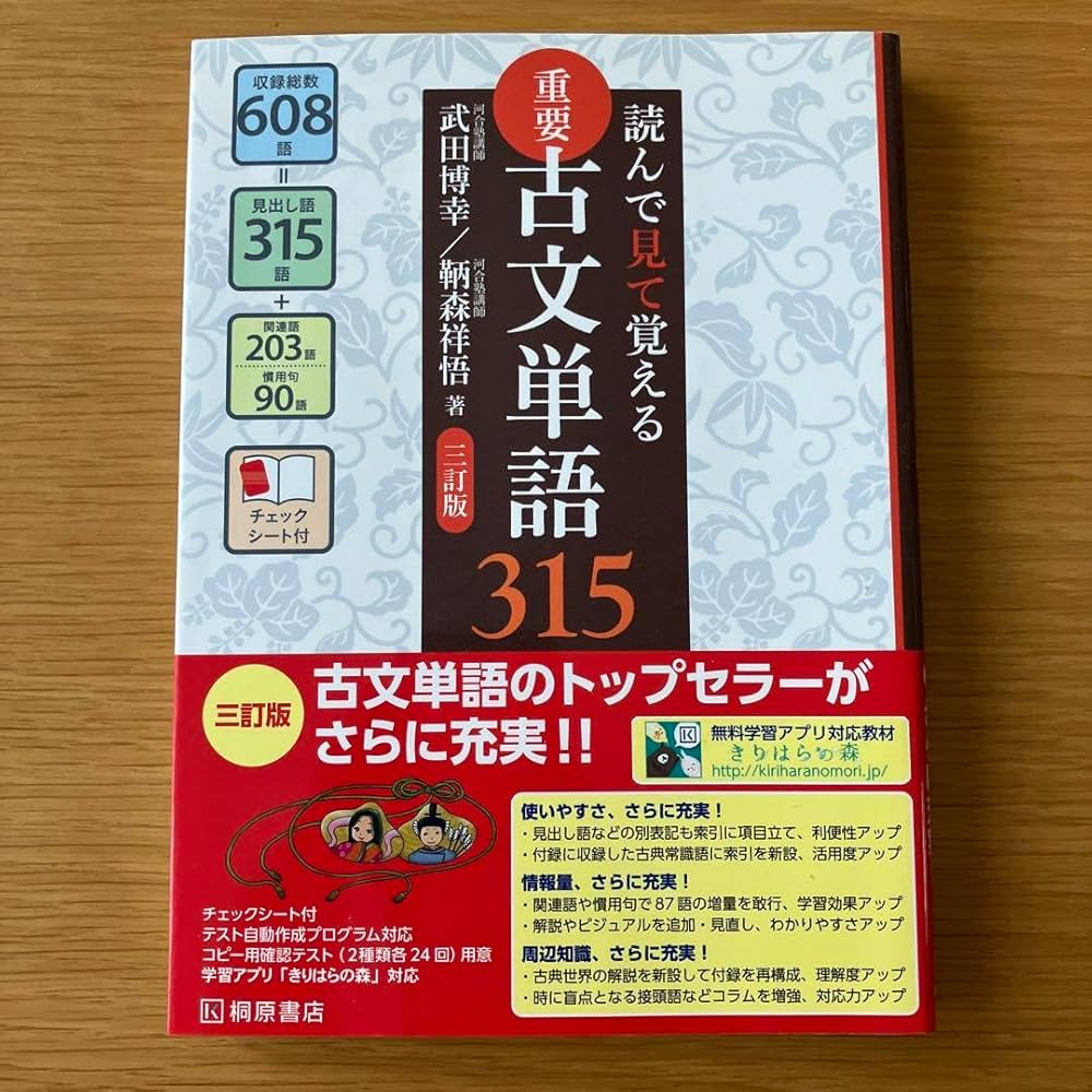 Amazon | 読んで見て覚える 重要古文単語315 | 単語帳・単語カード