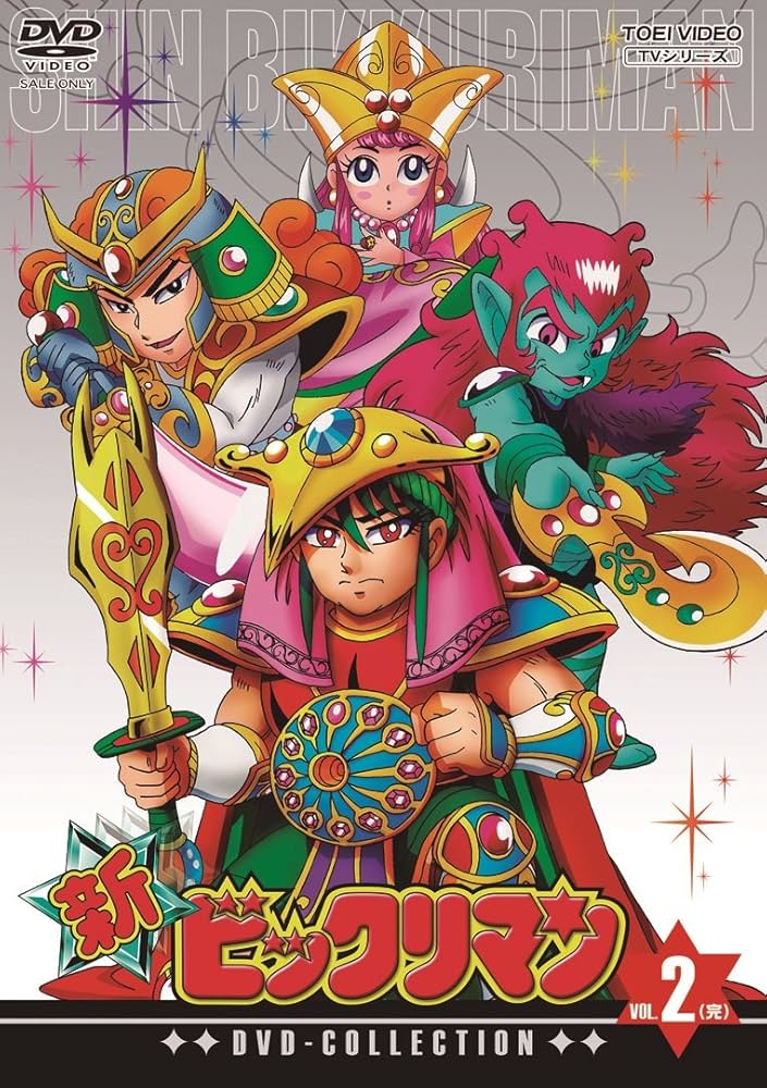 Amazon.co.jp: 新ビックリマン DVD-COLLECTION VOL.2 : 藤田淑子: DVD