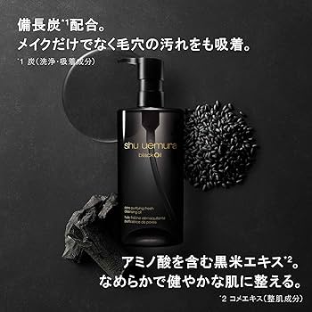 Amazon.co.jp: shu uemura(シュウ ウエムラ) ブラック クレンジング