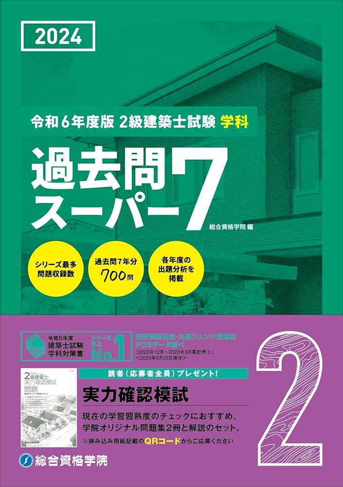 Amazon.co.jp: 令和6年度版（2024年度版） 2級建築士試験 学科 過去問