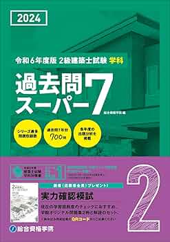 2級建築士試験対策 DVD 2022年版 2級建築士試験対策 DVD 2022年版 令和