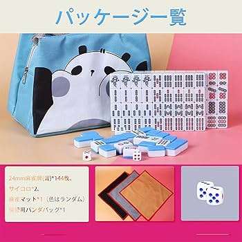 Amazon | 麻雀牌 麻雀セット 144枚 収納バッグ付き 麻雀マット付き 超